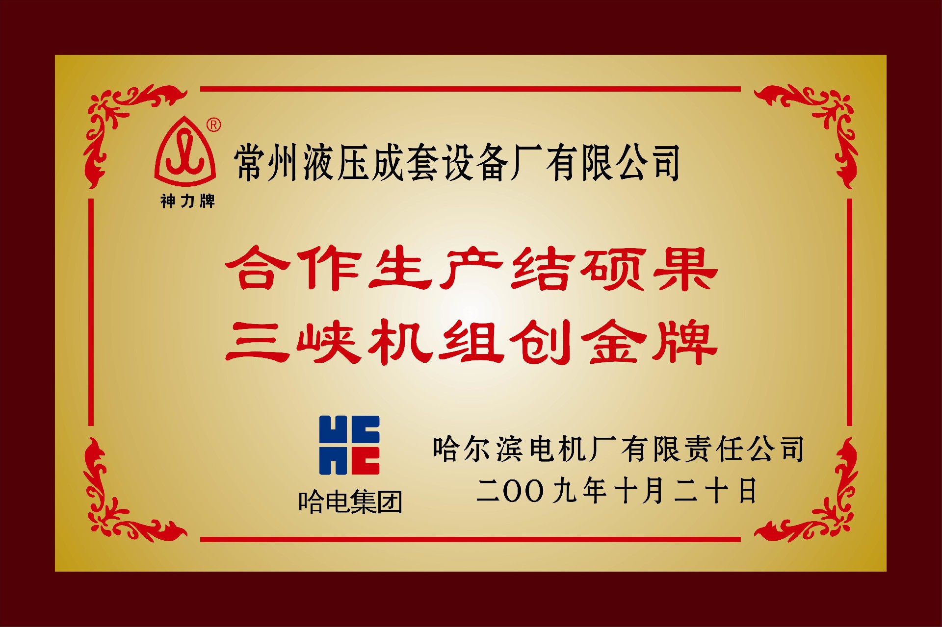 1652504166736760.jpg “合作生產結碩果三峽機組創金牌”稱號.jpg